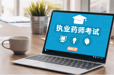 2025年执业药师电子证书可以下载了